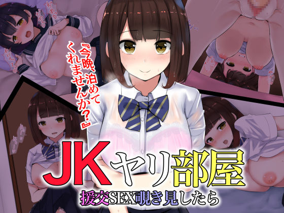 JK Yaribeya Enkou SEX Nozokimi Shitara page 1 full