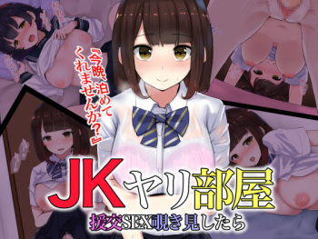 JK Yaribeya Enkou SEX Nozokimi Shitara cover