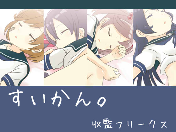 Suikan. page 1 full