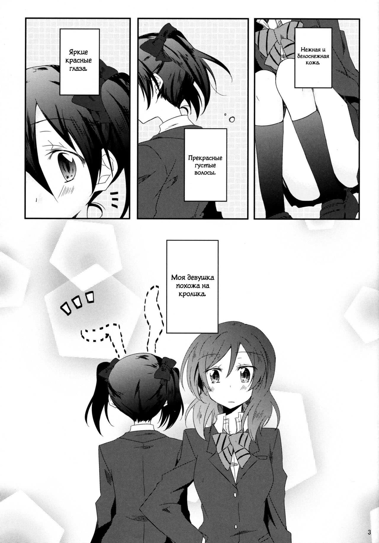 Usagi na Kanojo. page 2 full