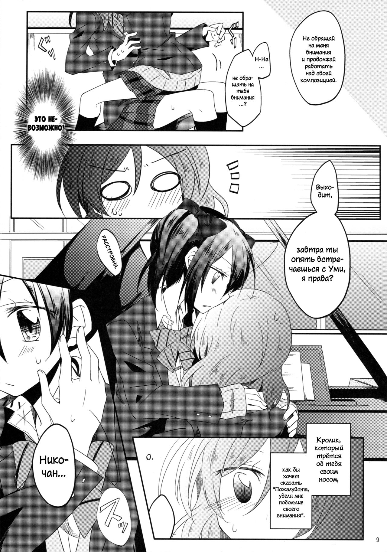 Usagi na Kanojo. page 8 full