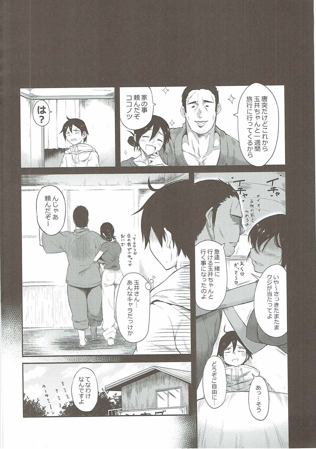 Shidare Hotaru ga Ie ni Yattekita page 3 full