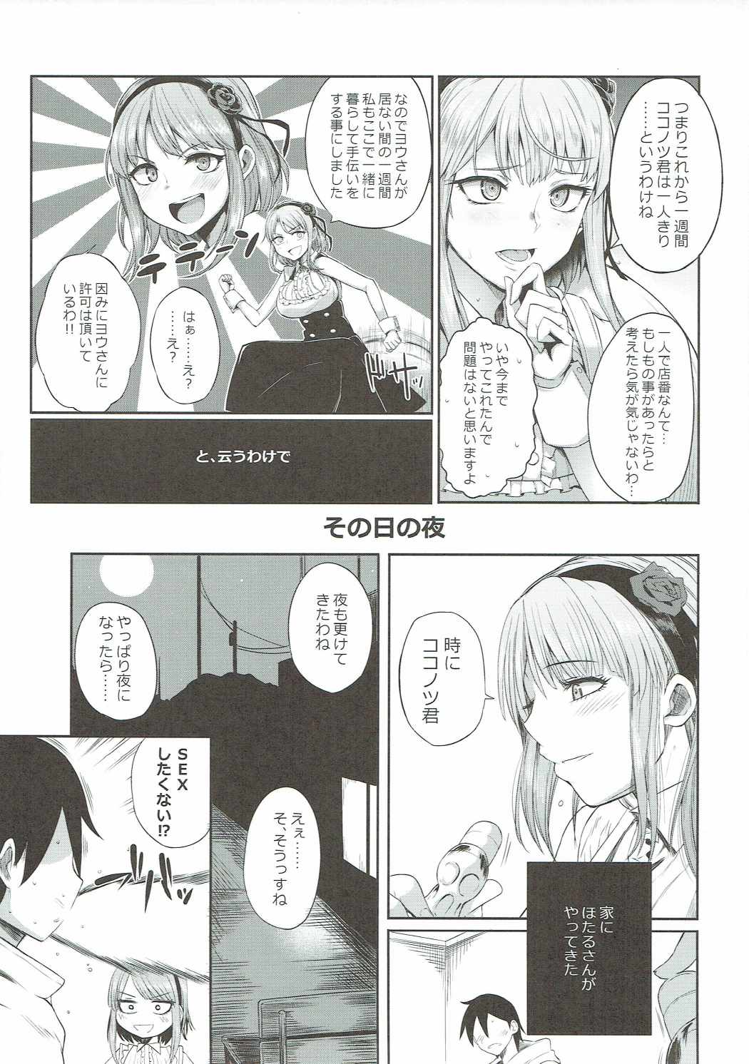 Shidare Hotaru ga Ie ni Yattekita page 4 full