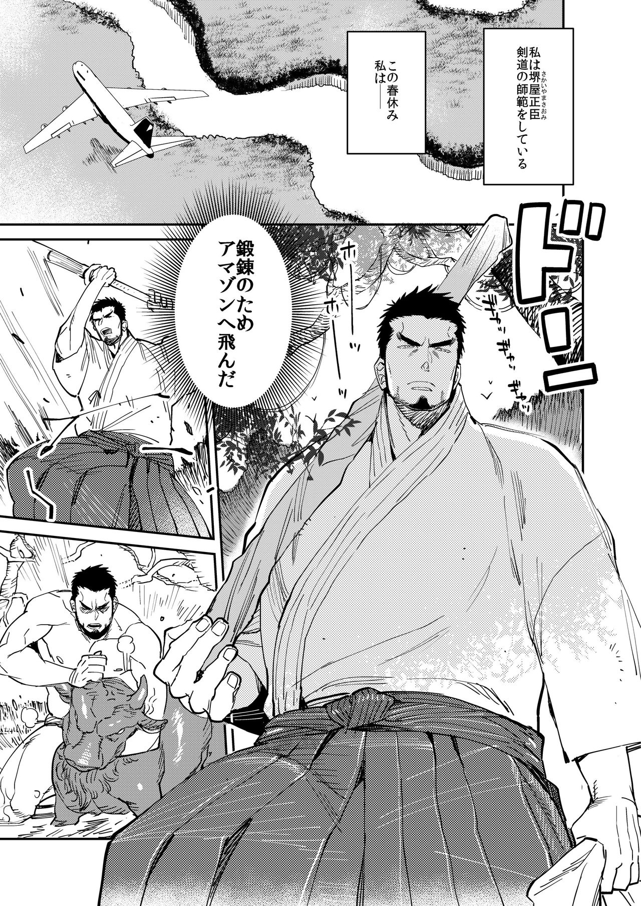 Fundoshi Kouryuu page 2 full