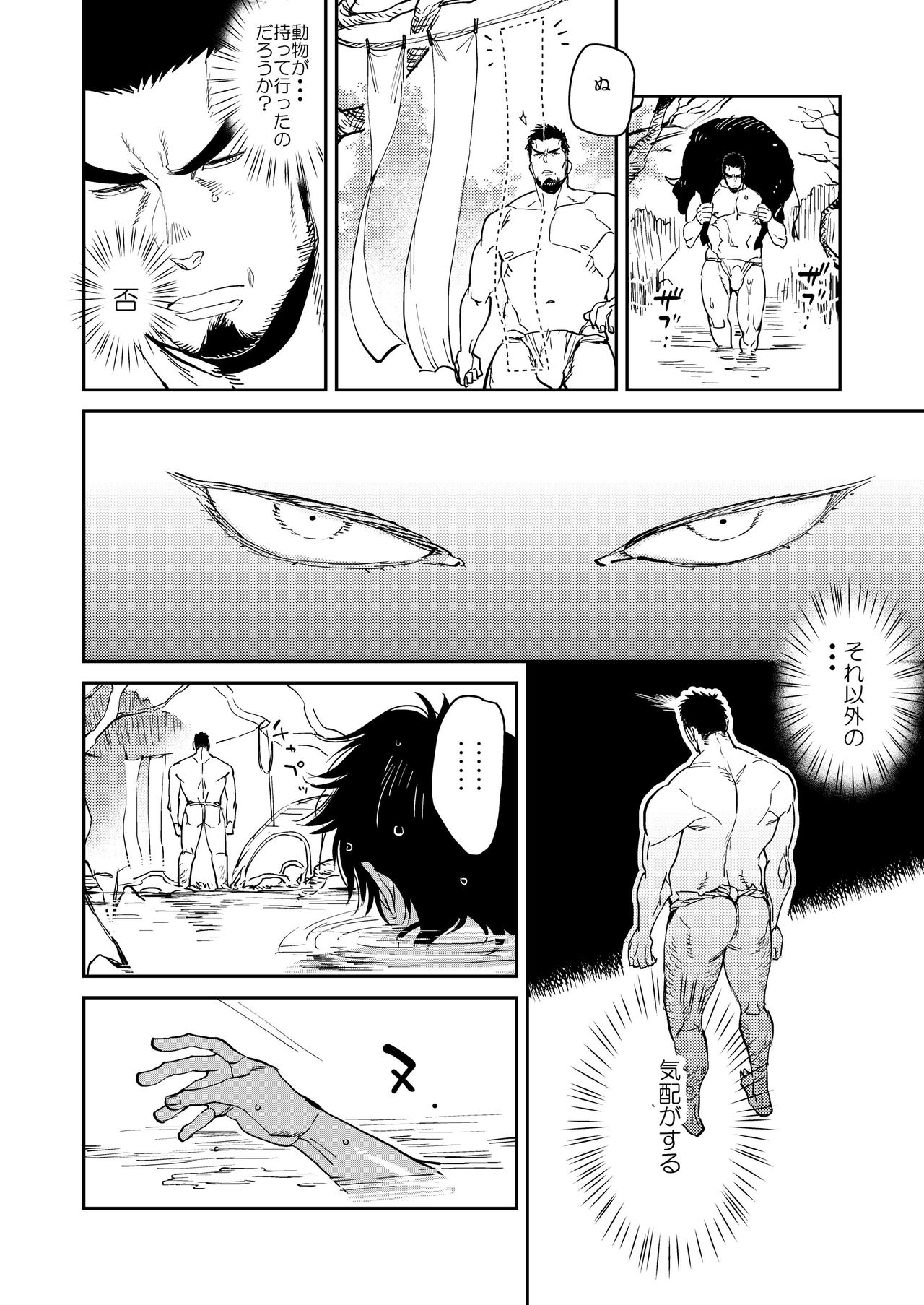 Fundoshi Kouryuu page 3 full