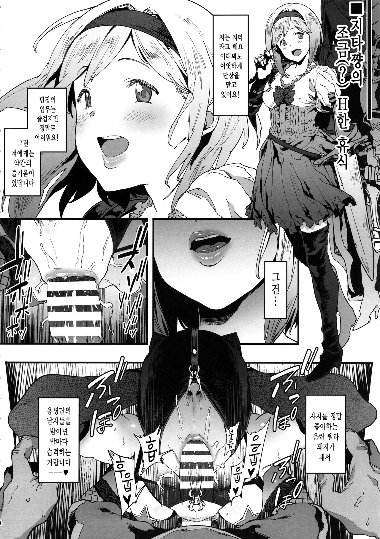 Mousouten Soushuuhen | 망상점 총집편 page 4 full