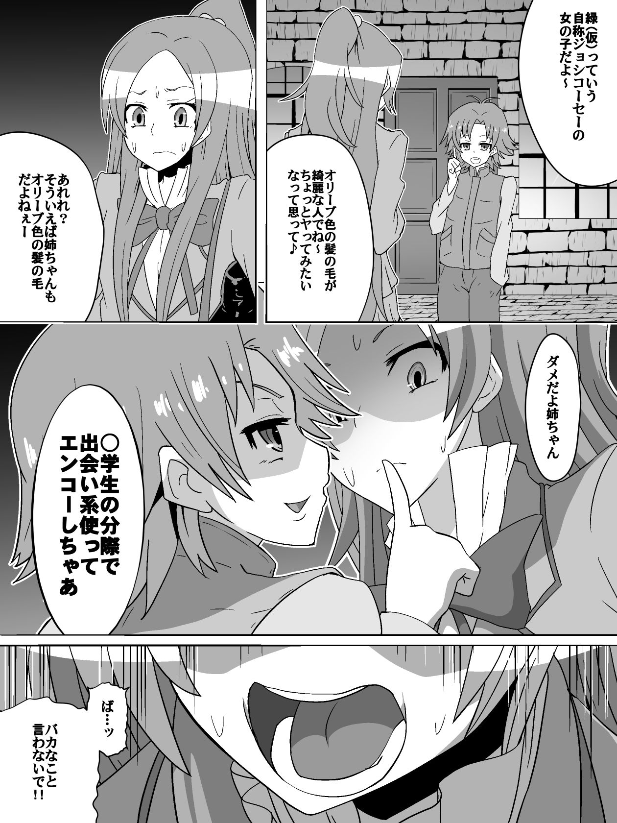 Net ni Hisomu Kikensei 2 page 3 full