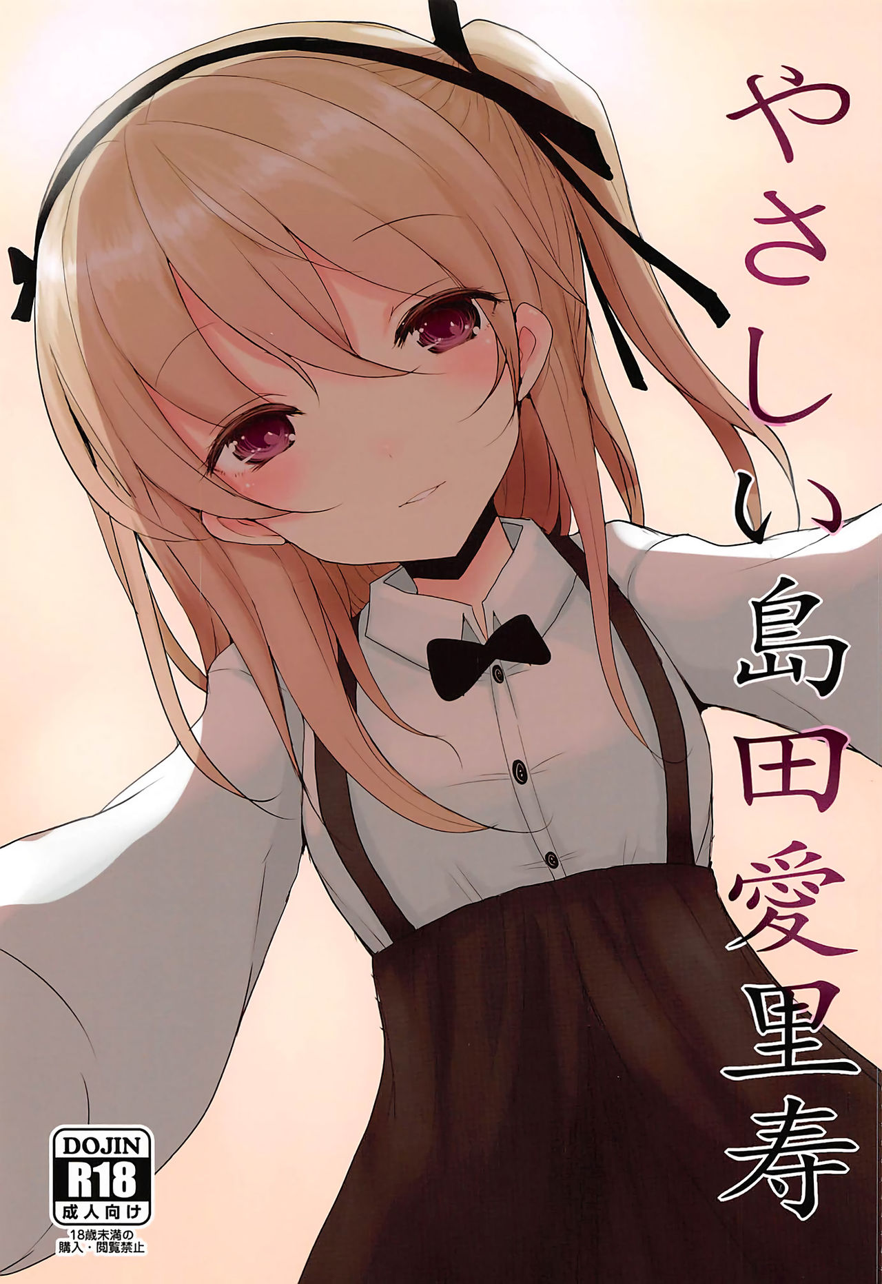 Yasashii Shimada Arisu page 1 full