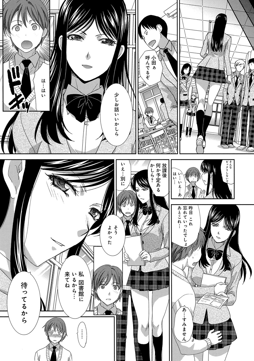 Kono Haru, Kanojo ga Dekimashita. -  I found a girlfriend in this spring page 10 full