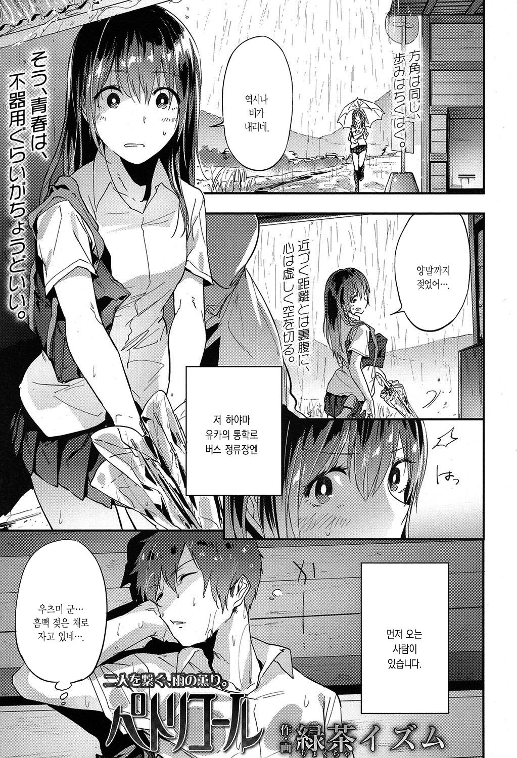 Petrichor page 1 full