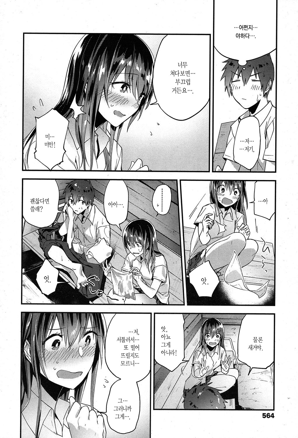 Petrichor page 6 full