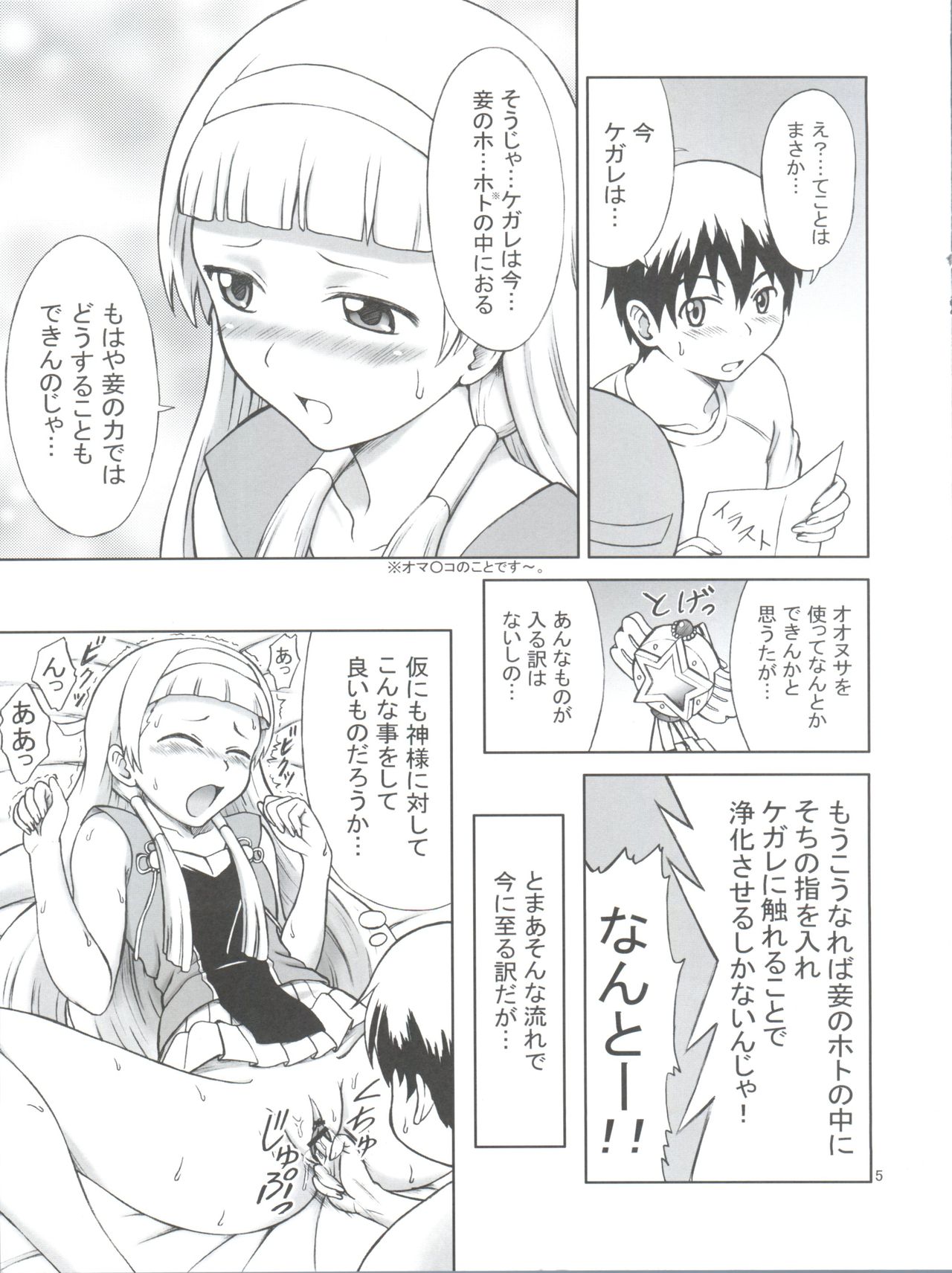 Kami-sama ni Shite Ii Koto page 5 full