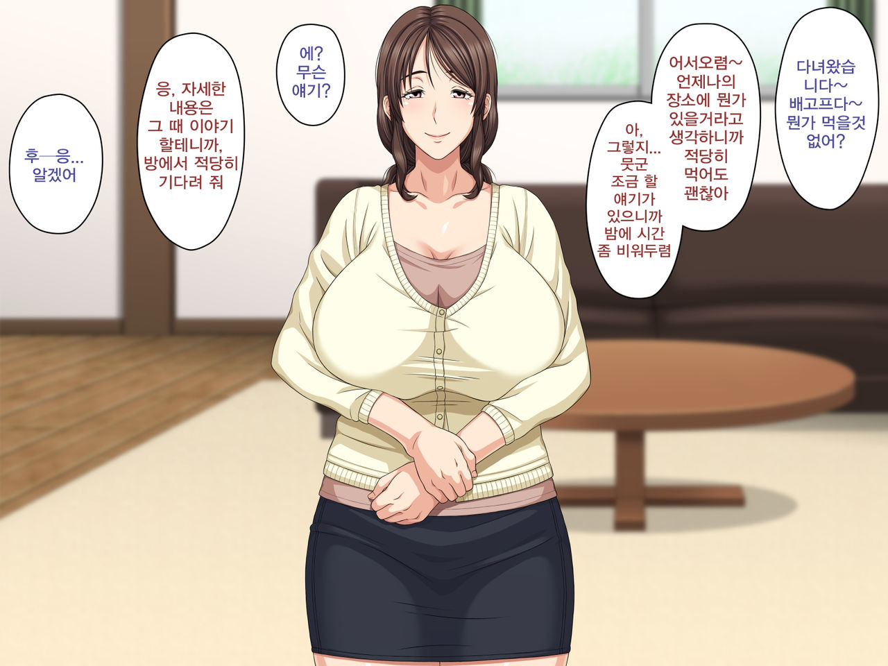 Kaa-san to Kozukuri Koushou | 엄마와 아이 만들기 협상 page 4 full
