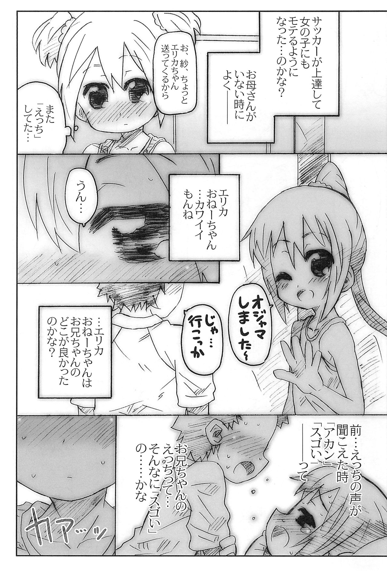 Ore no Imouto to Teammate ga Predator page 4 full