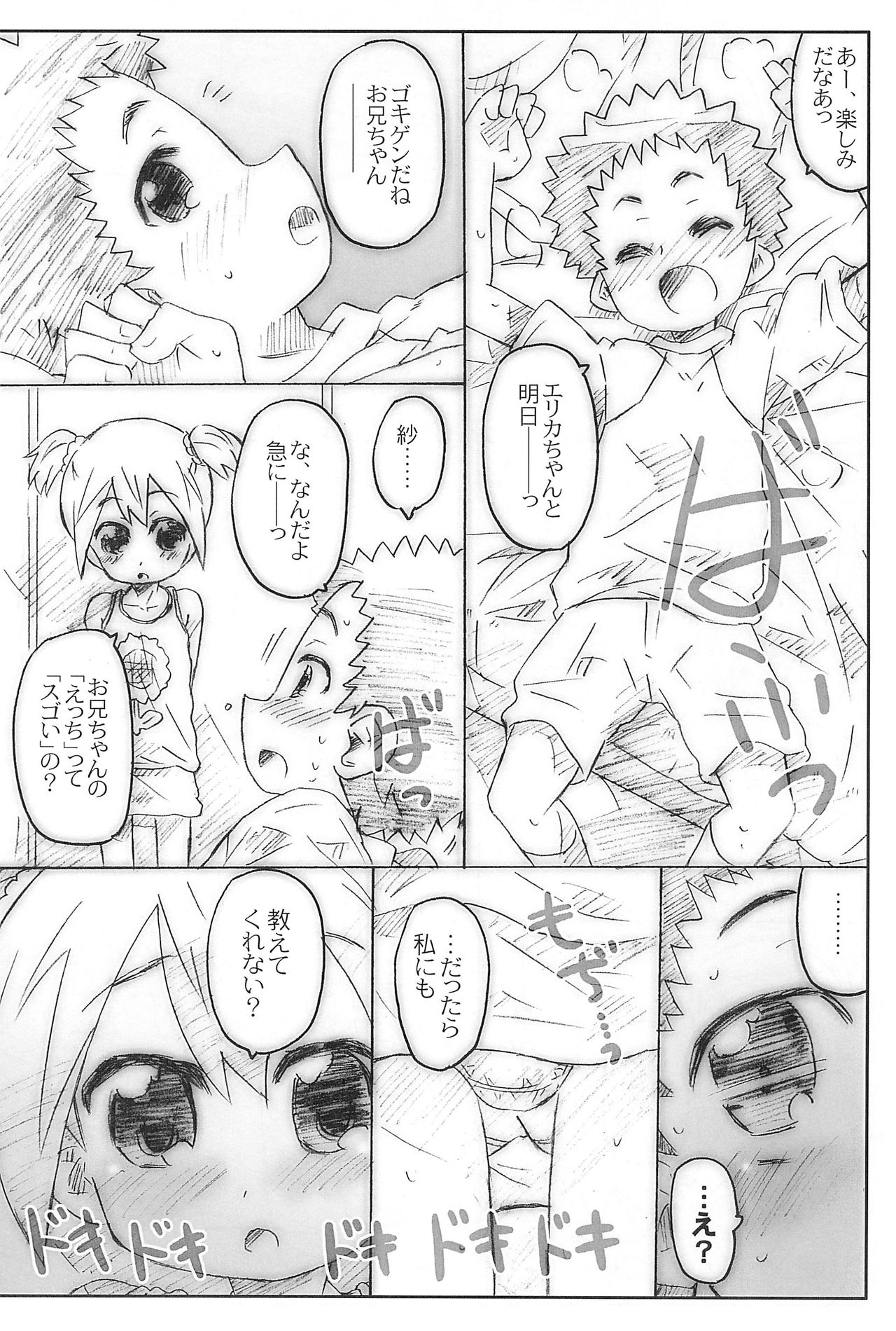 Ore no Imouto to Teammate ga Predator page 9 full