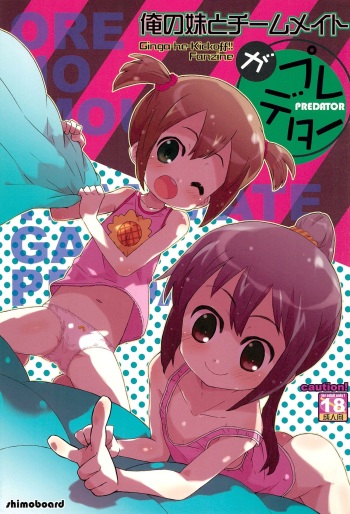 Ore no Imouto to Teammate ga Predator cover