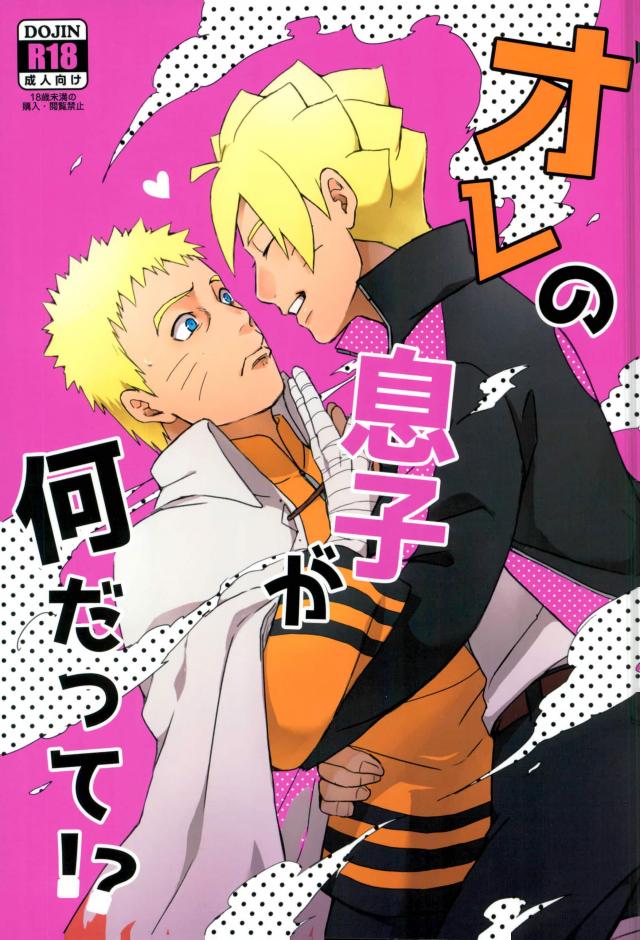 Ore no Musuko ga Nani datte!? page 1 full