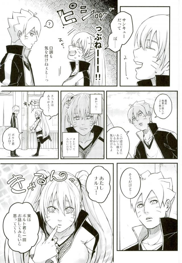 Ore no Musuko ga Nani datte!? page 10 full