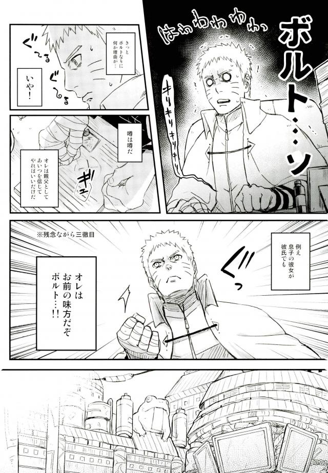 Ore no Musuko ga Nani datte!? page 5 full