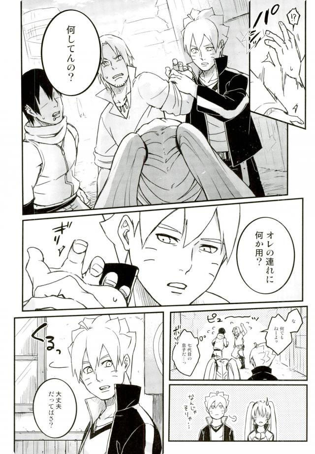 Ore no Musuko ga Nani datte!? page 9 full