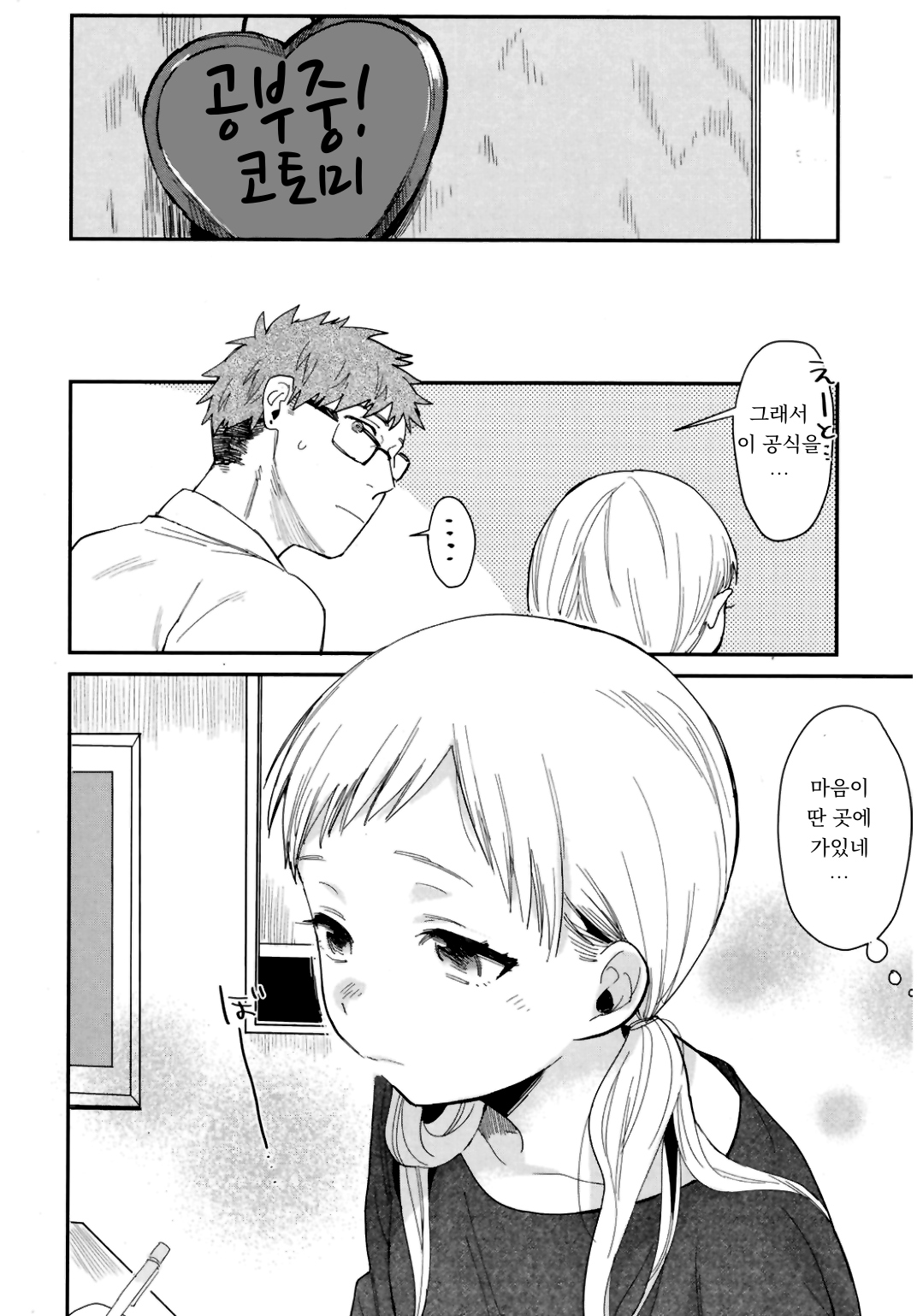 Sukitte Itte! | 좋아한다고 말해줘! page 2 full