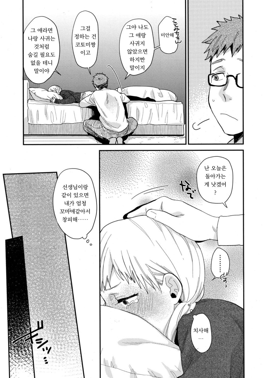 Sukitte Itte! | 좋아한다고 말해줘! page 5 full