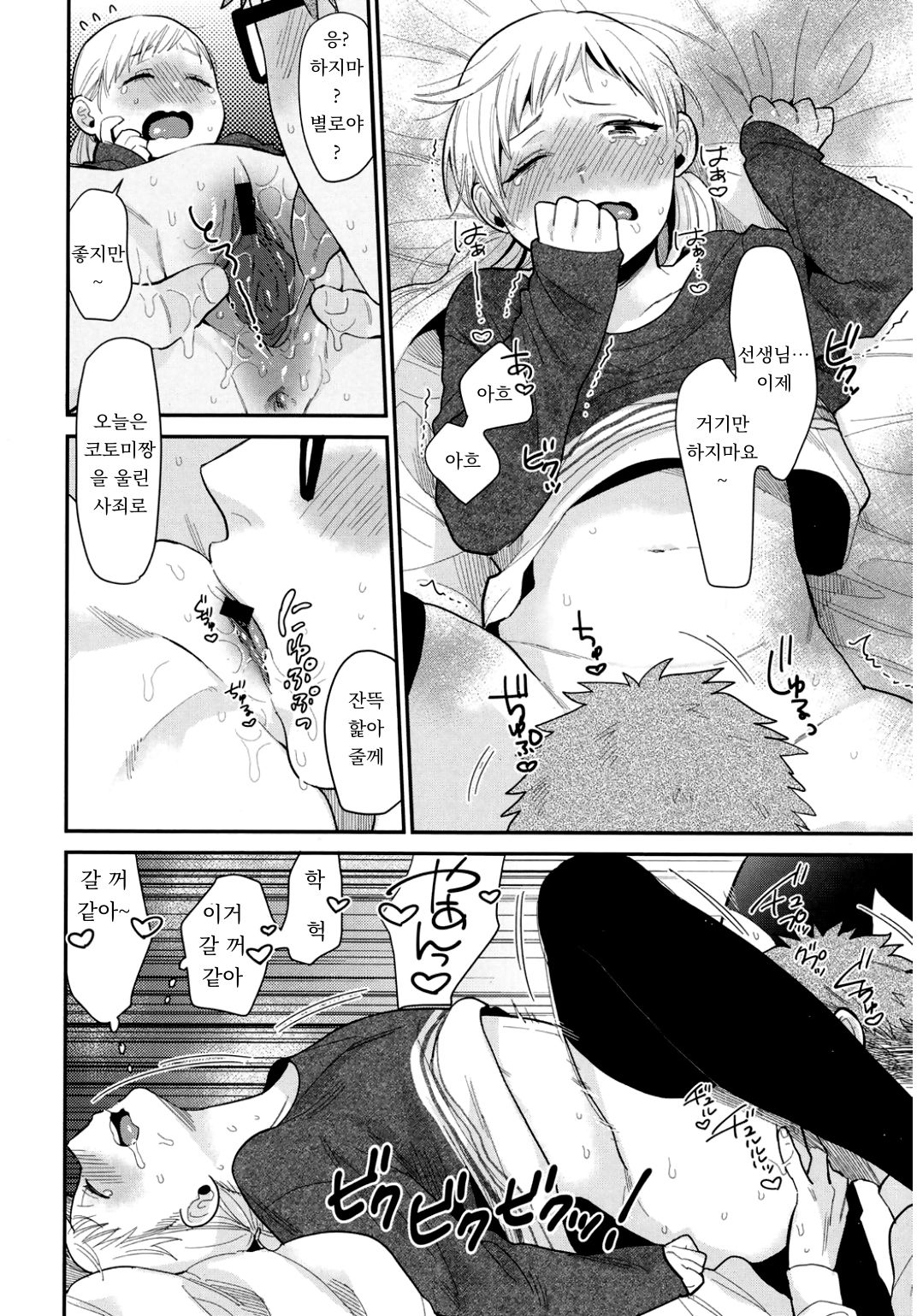 Sukitte Itte! | 좋아한다고 말해줘! page 6 full
