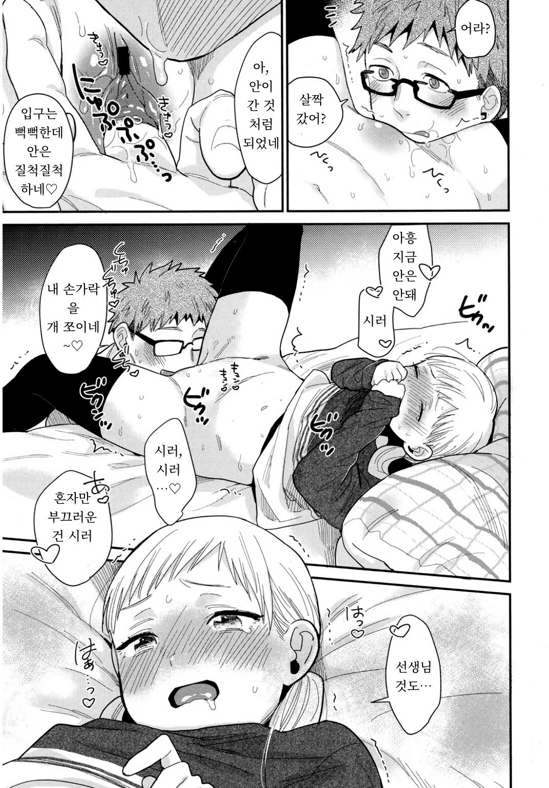 Sukitte Itte! | 좋아한다고 말해줘! page 7 full