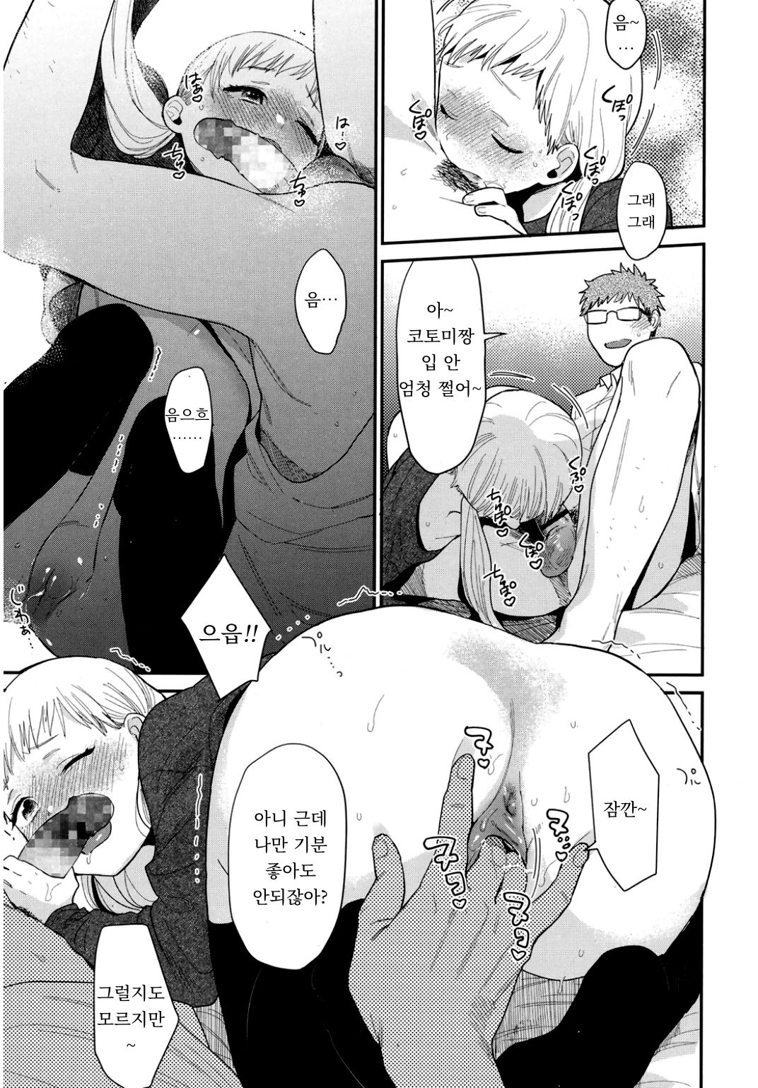 Sukitte Itte! | 좋아한다고 말해줘! page 9 full