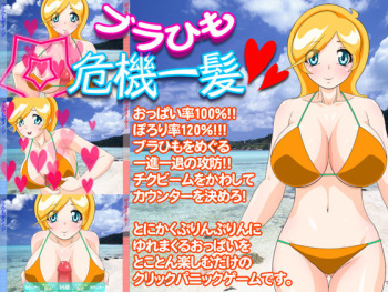 Bra Himo Kikiippatsu! cover