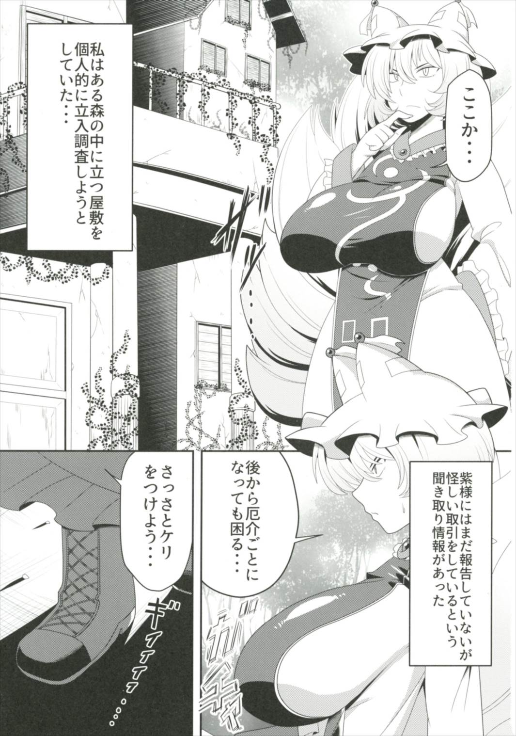 Yakumo Ran ga Saimin de Kyousei Hatsujou Saserarechau Hon page 3 full
