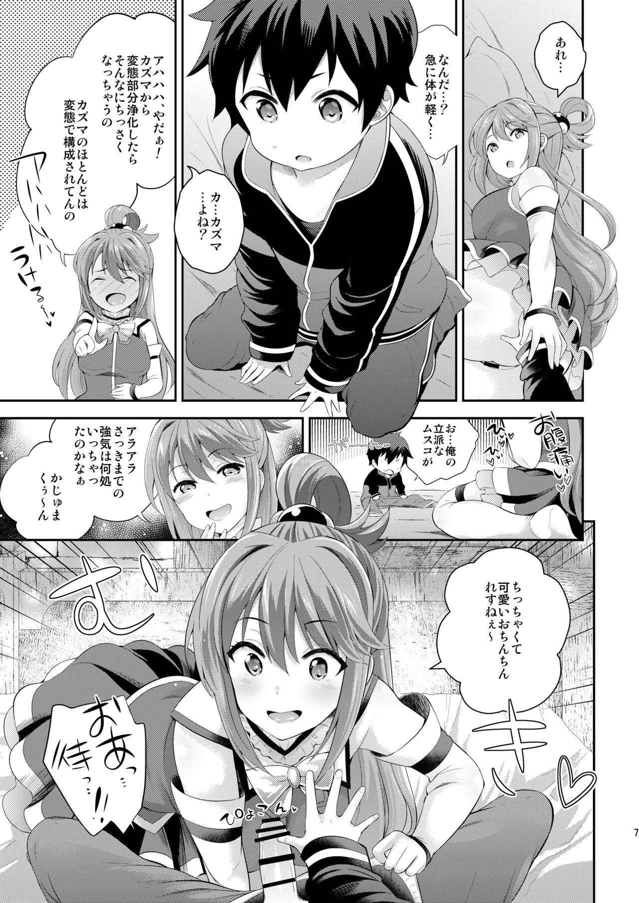 Kono Damegami ni Oshioki o page 7 full