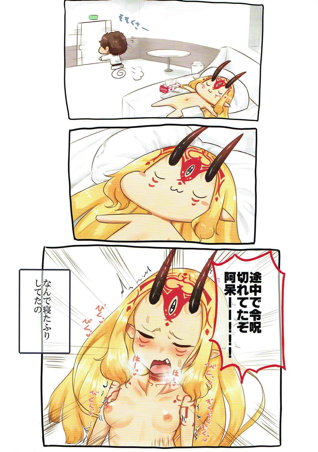 Ibaraki-chan ga Neteru kara page 8 full