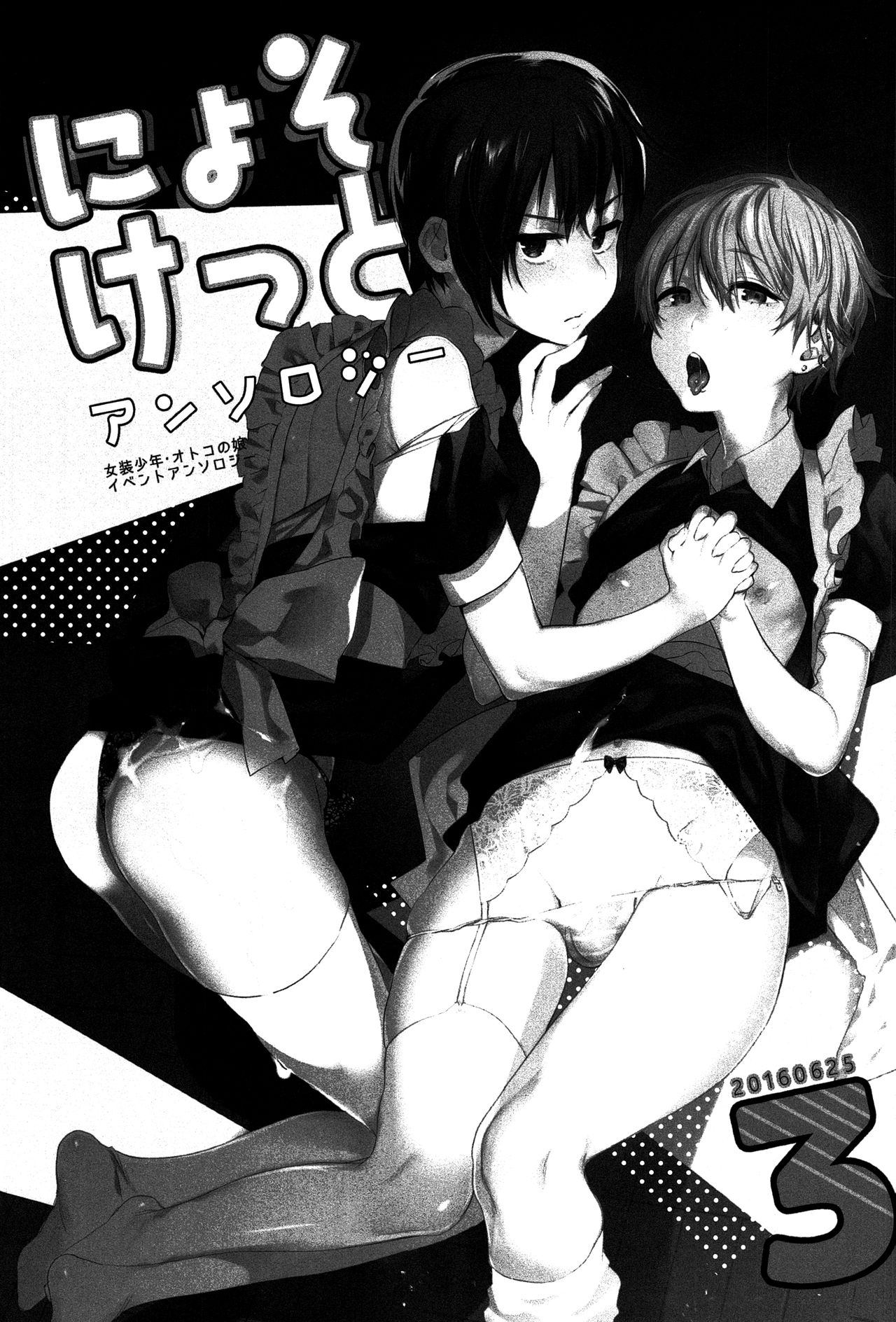 Nyosoket Anthology 3 page 2 full