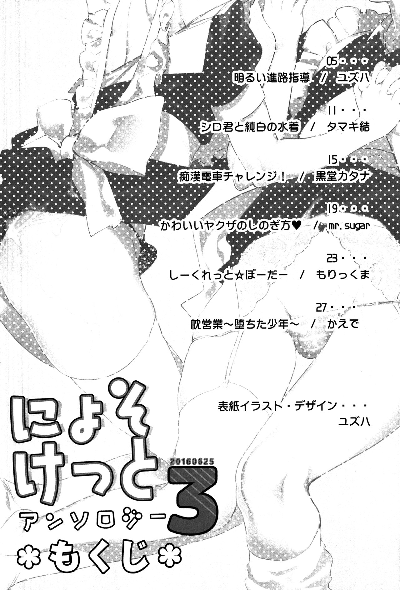 Nyosoket Anthology 3 page 3 full