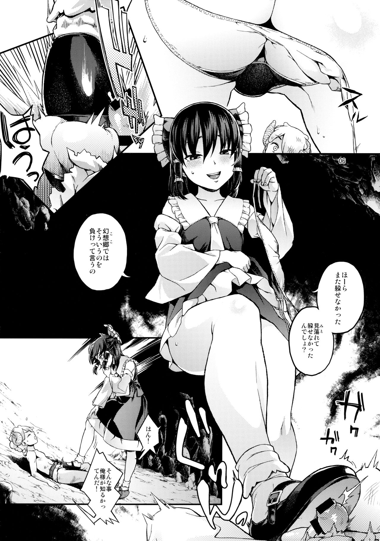 Gensoukyou no H na Himitsu page 5 full