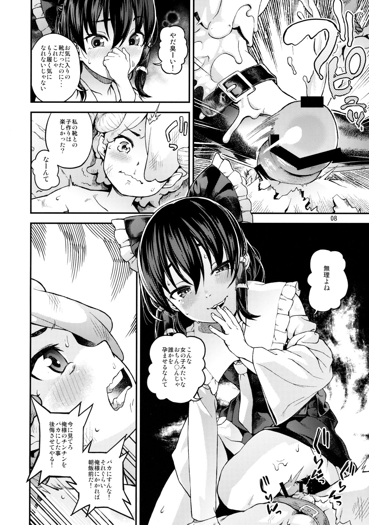 Gensoukyou no H na Himitsu page 7 full