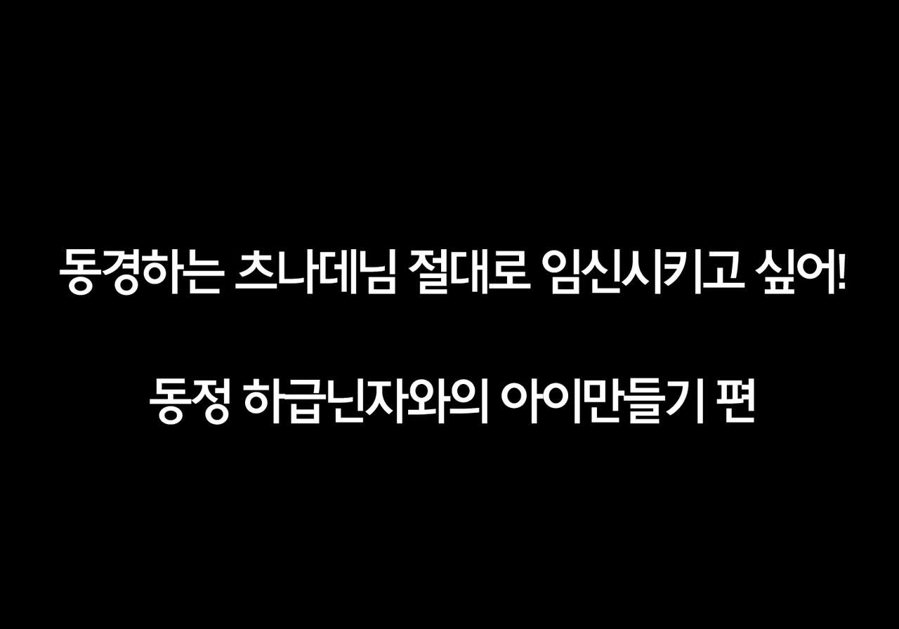 Akogare no Tsunade-sama o Zettai Haramasetai! | 동경하는 츠나데님을 절대로 임신시키고 싶어! page 5 full