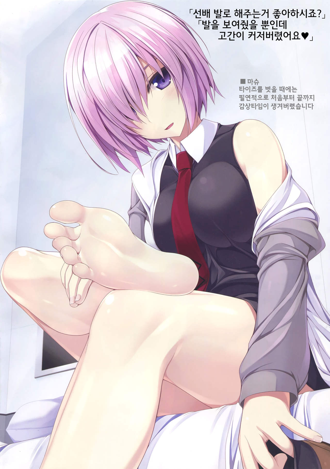 FGO no Ashibon 4 | FGO의 발 패치책 4 page 4 full