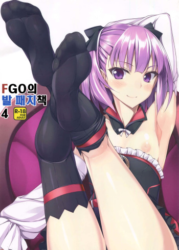 FGO no Ashibon 4 | FGO의 발 패치책 4 cover