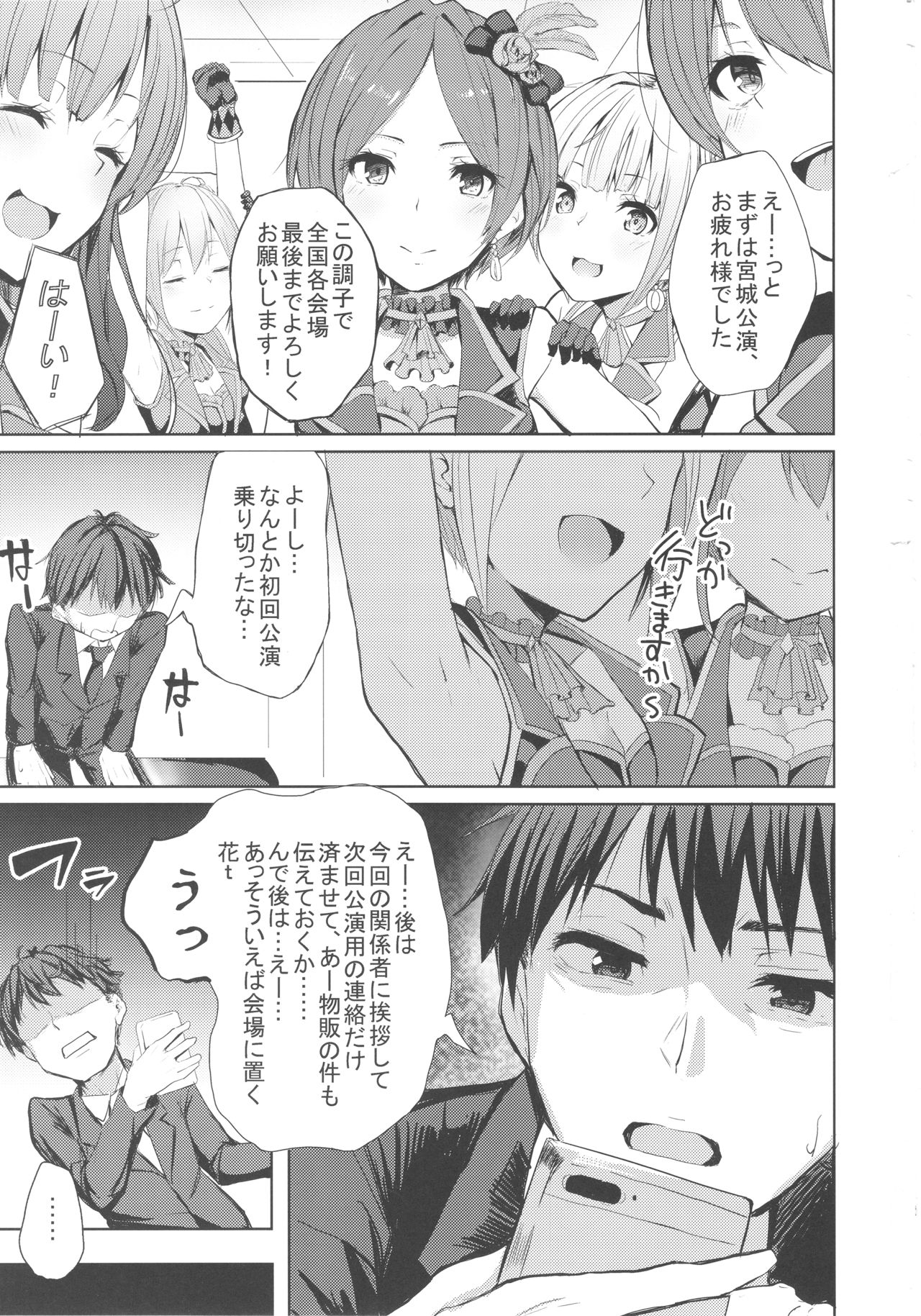 LiPPS to! Zenkoku Tanemaki Tour page 2 full
