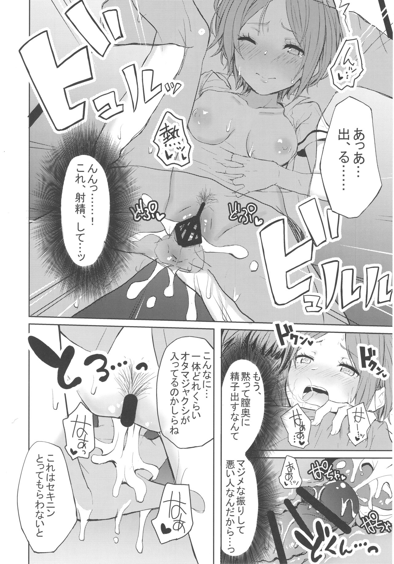 LiPPS to! Zenkoku Tanemaki Tour page 7 full