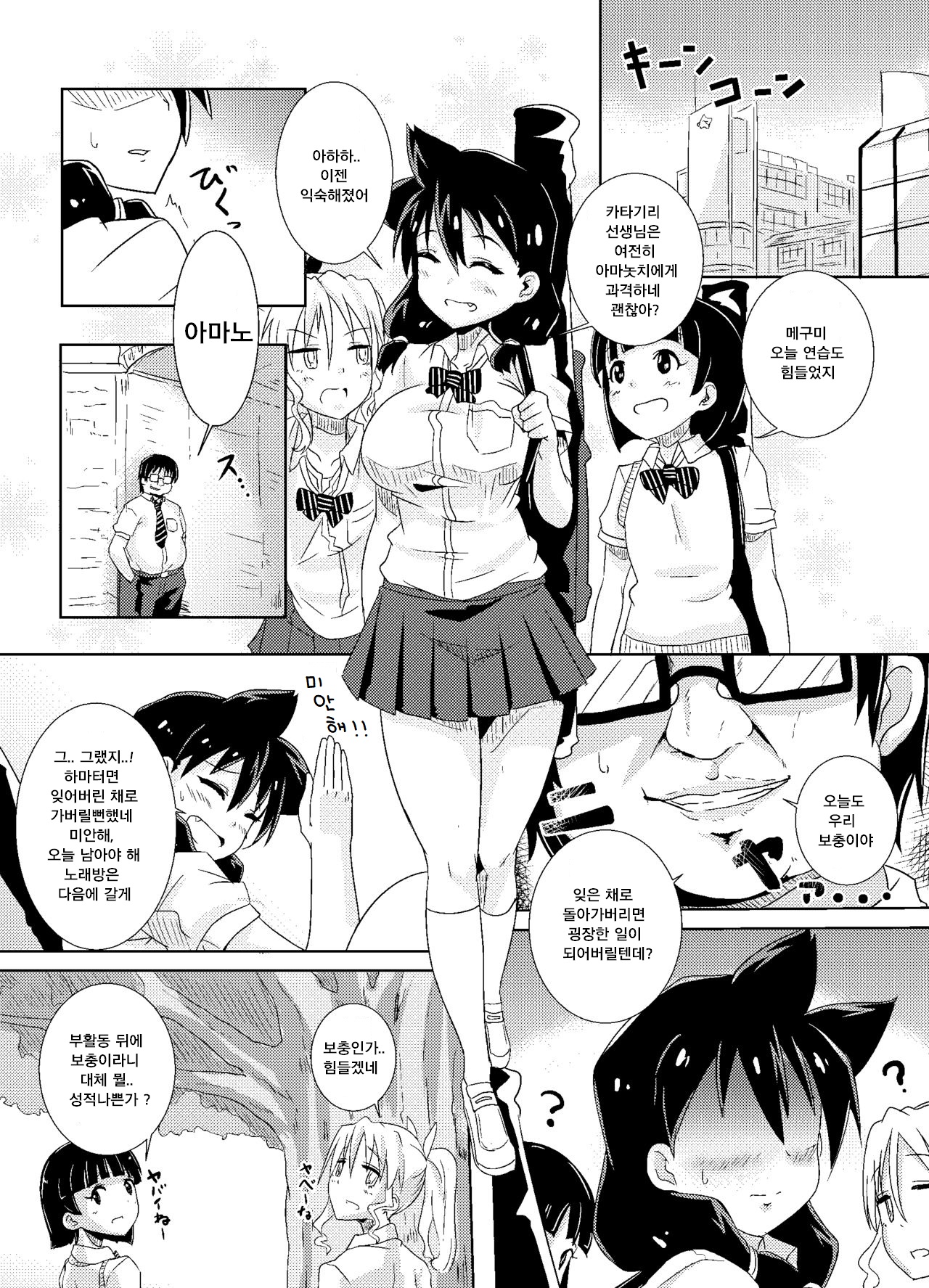 Amano Megumi wa Nigerarenai! page 2 full