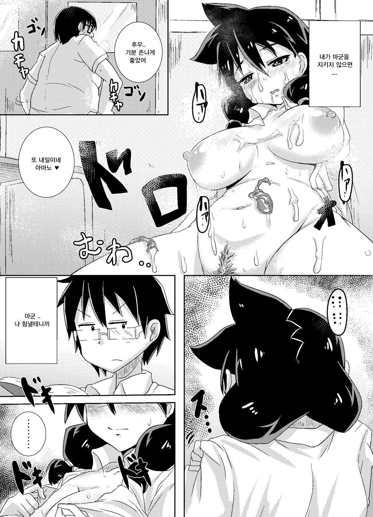 Amano Megumi wa Nigerarenai! page 5 full