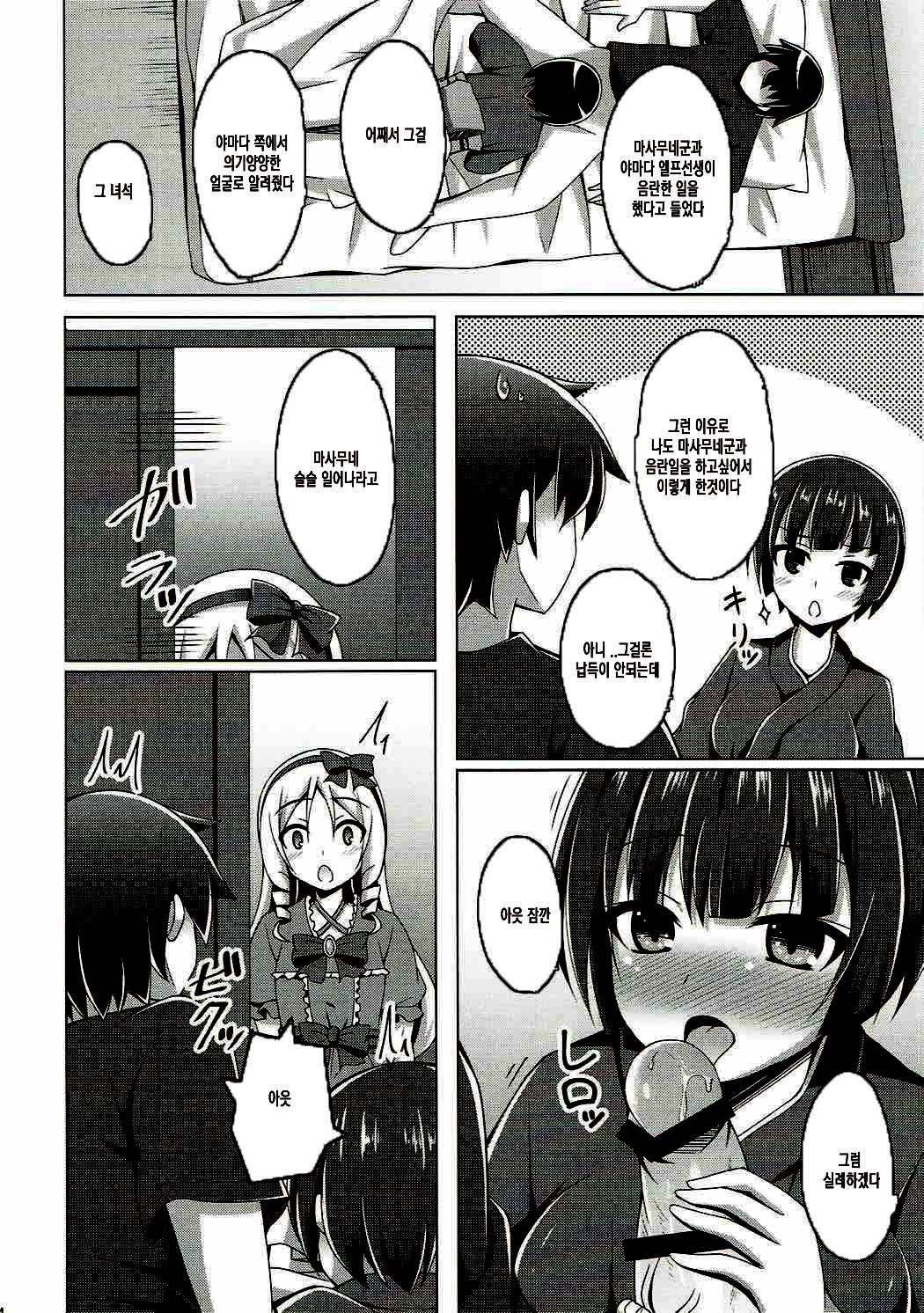 Elf-chan Muramasa Senpai to Ecchi na Seikatsu | 엘프짱과 무라마사 선배의 음란한 생활 page 3 full