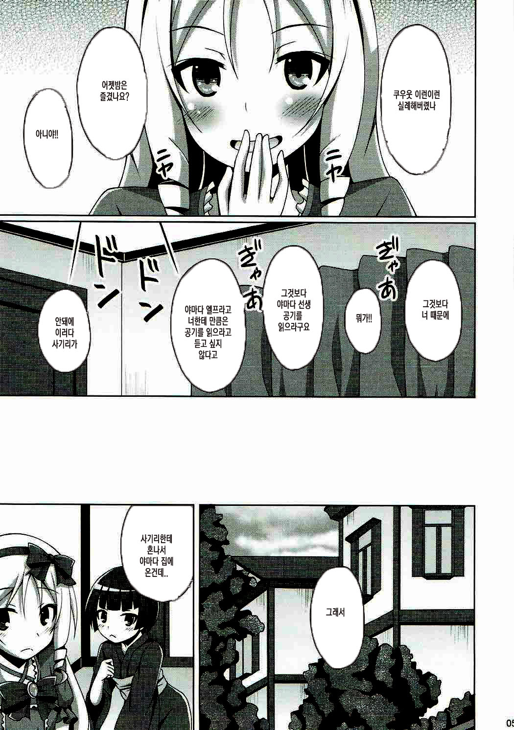 Elf-chan Muramasa Senpai to Ecchi na Seikatsu | 엘프짱과 무라마사 선배의 음란한 생활 page 4 full
