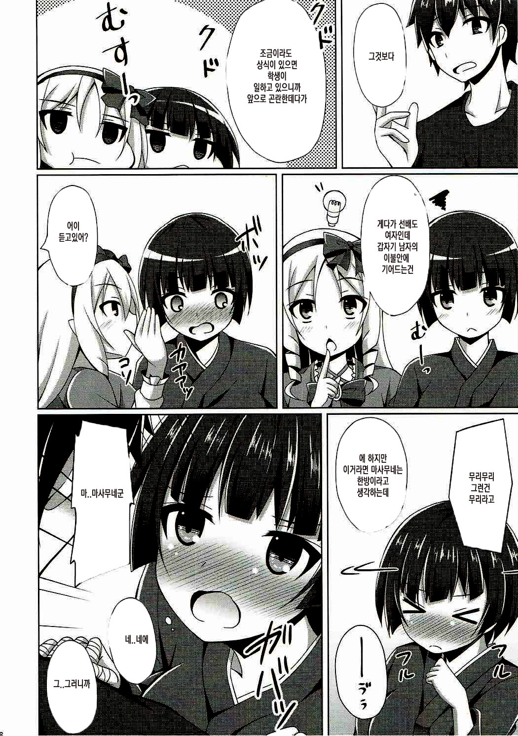 Elf-chan Muramasa Senpai to Ecchi na Seikatsu | 엘프짱과 무라마사 선배의 음란한 생활 page 5 full