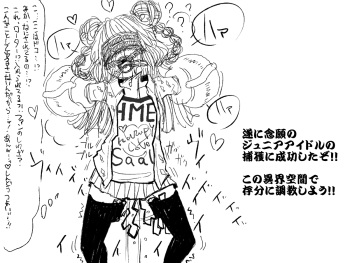 Junior Idol Ikuukan Rachi Hatsujou→Zecchou Choukyouroku cover