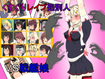 Kusuguri Rape Shokeinin vs Senkan Musume cover