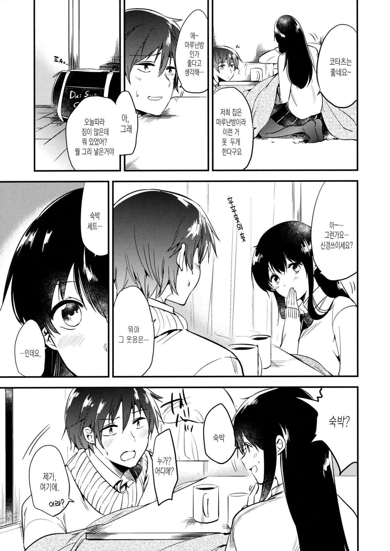 Gohoubi wa Juken no Ato ni | 상을 주는건 수험이 끝난 뒤에 page 4 full